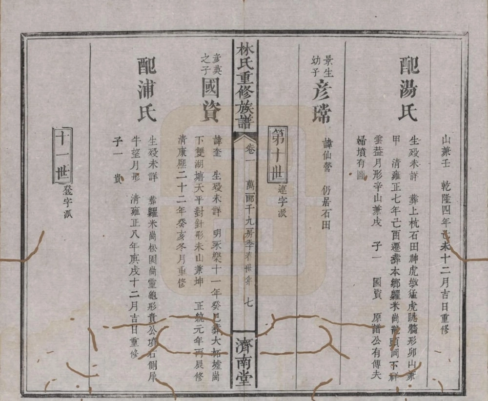 图片[6]-江西萍乡万载林氏重修族谱（济南堂）电子版PDF下载-中华家谱网