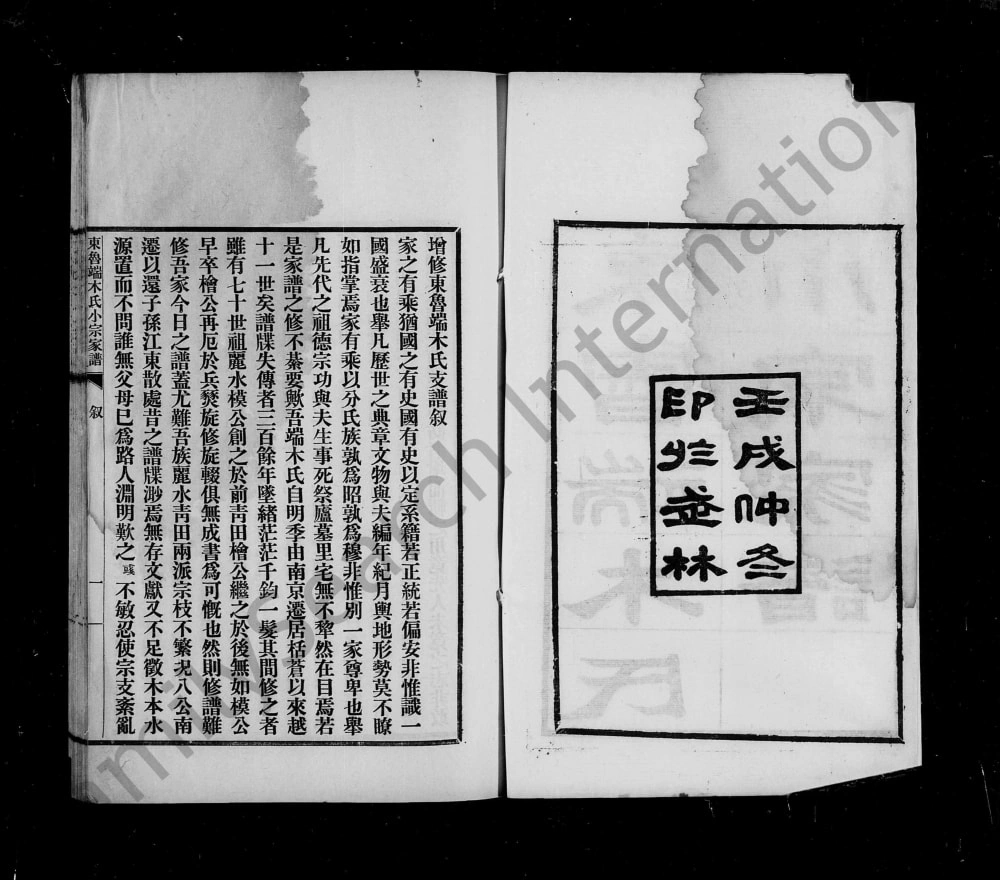 图片[2]-浙江丽水东鲁端木氏小宗家谱电子版PDF下载-中华家谱网