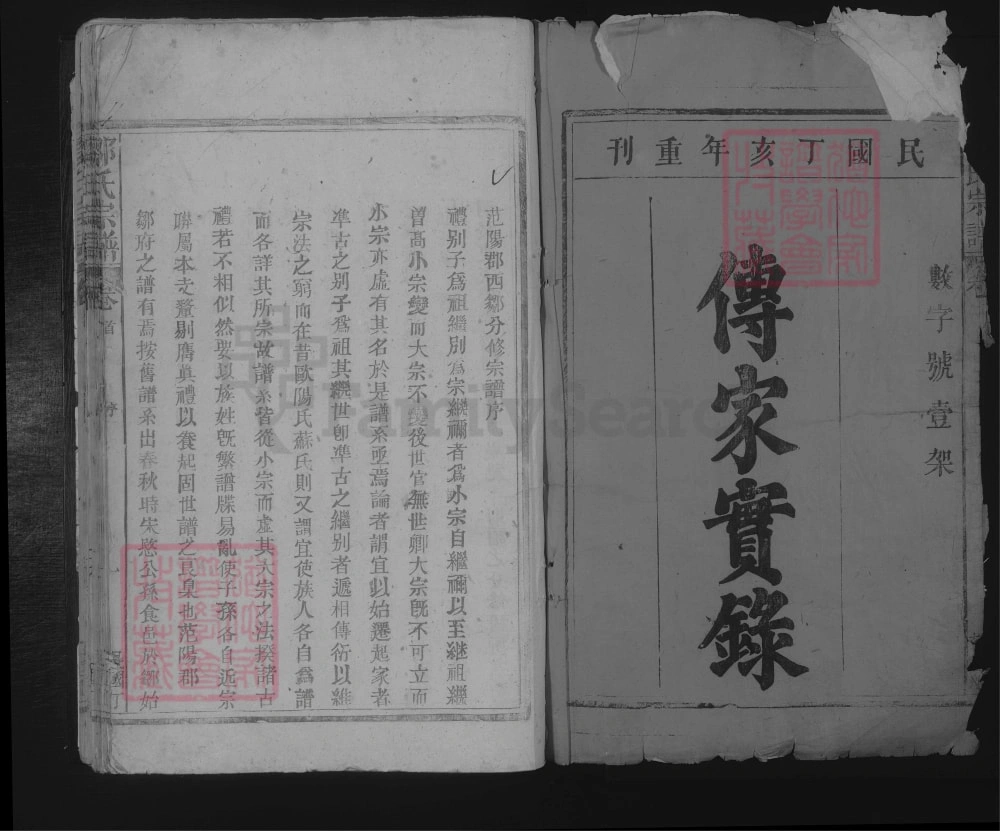 图片[1]-江西九江湖口邹氏宗谱电子版PDF下载-中华家谱网