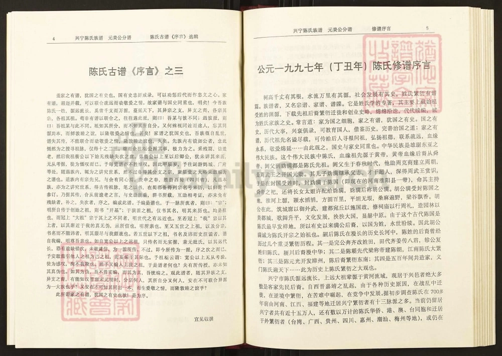 图片[2]-广东兴宁陈氏族谱元美公分谱电子版PDF下载-中华家谱网