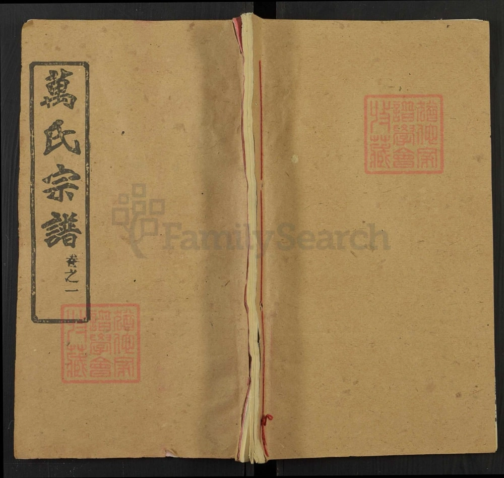 图片[1]-湖北黄冈万氏宗谱（燕贻堂）电子版PDF下载-中华家谱网