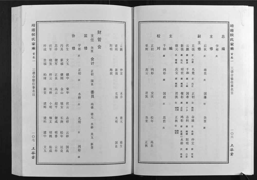 图片[3]-湖南长沙靖港侯氏家乘（上谷堂）电子版PDF下载-中华家谱网