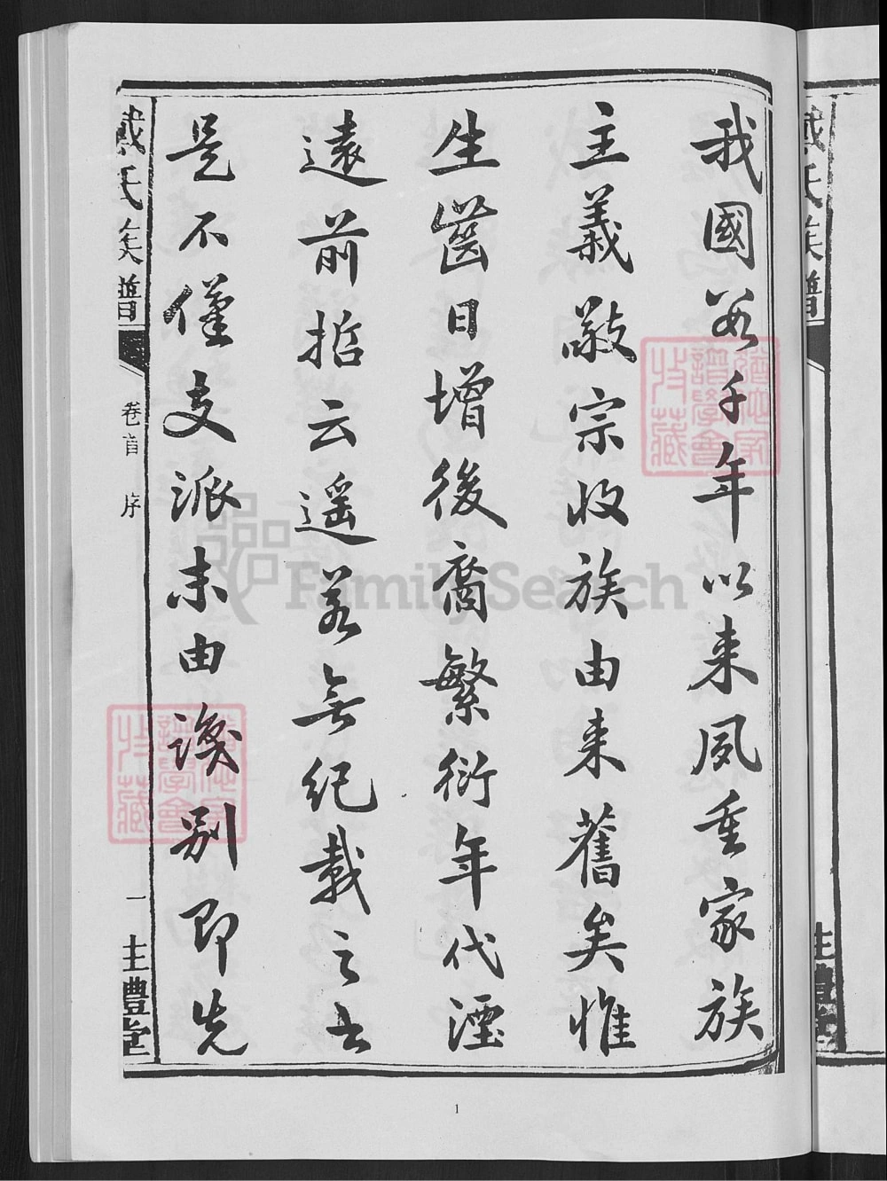 图片[2]-湖南宁乡沩宁戴氏五次续修族谱（注礼堂）电子版PDF下载-中华家谱网