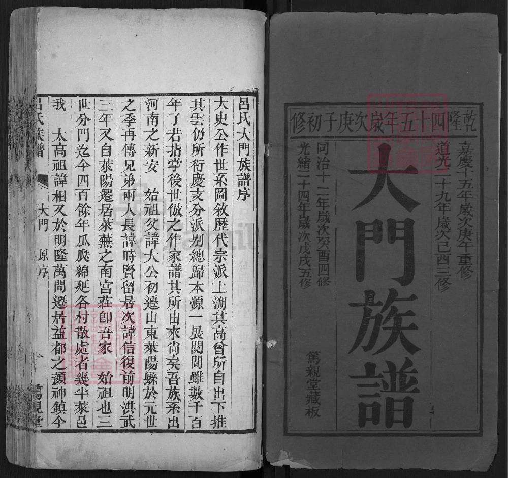 图片[2]-山东济南莱邑吕氏大门族谱（笃亲堂）电子版PDF下载-中华家谱网