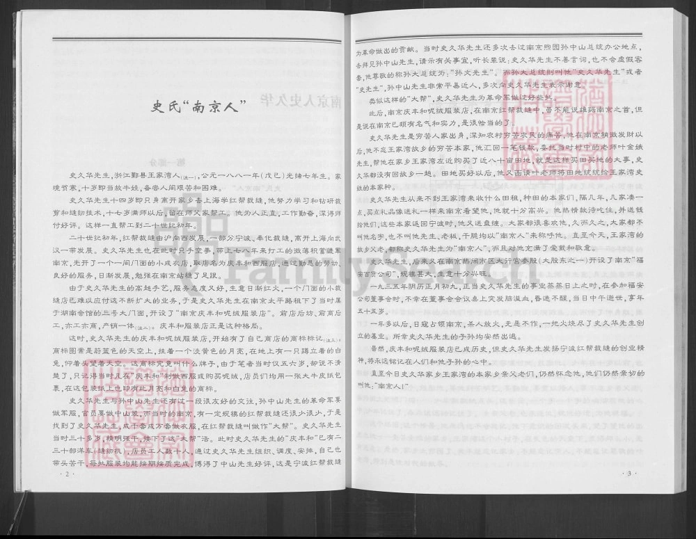 图片[4]-江苏南京四明史氏电子版PDF下载-中华家谱网