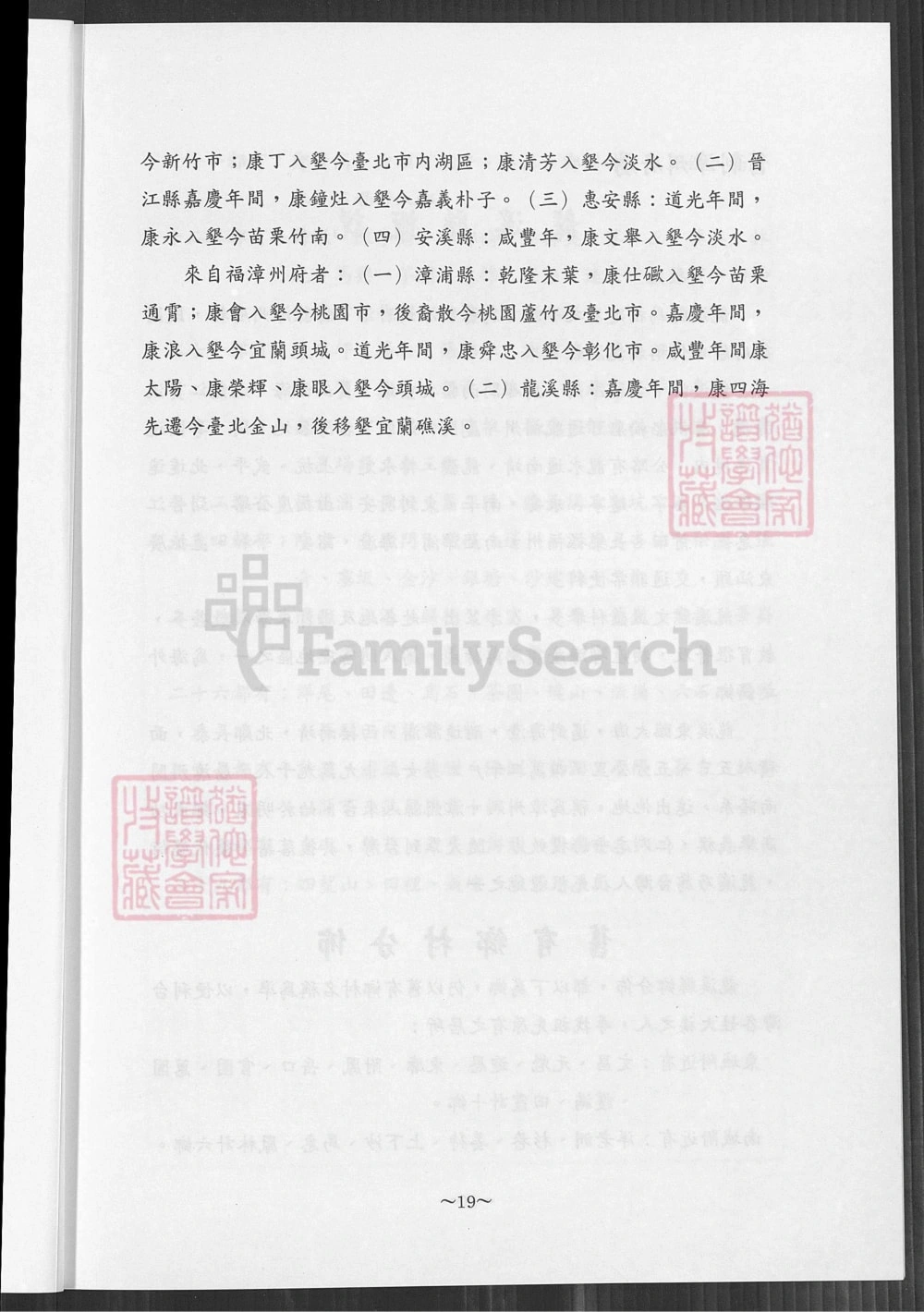 图片[5]-台湾省康氏族谱电子版PDF下载-中华家谱网