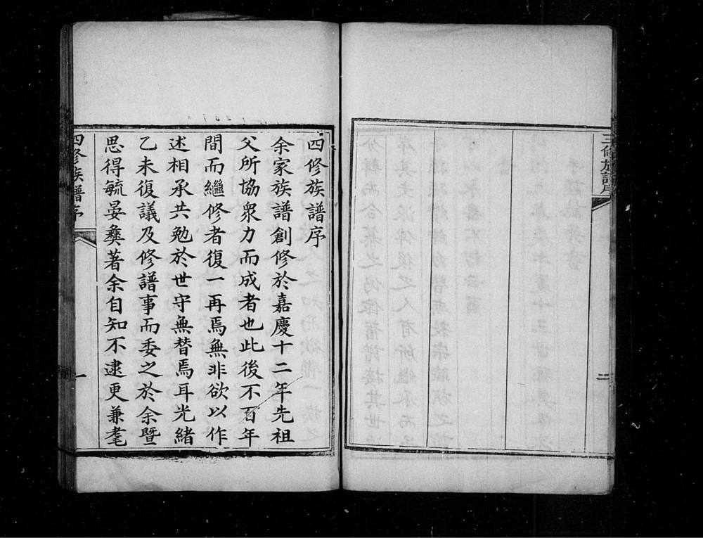 图片[2]-山东青岛即墨袁氏族谱（敦睦堂）电子版PDF下载-中华家谱网