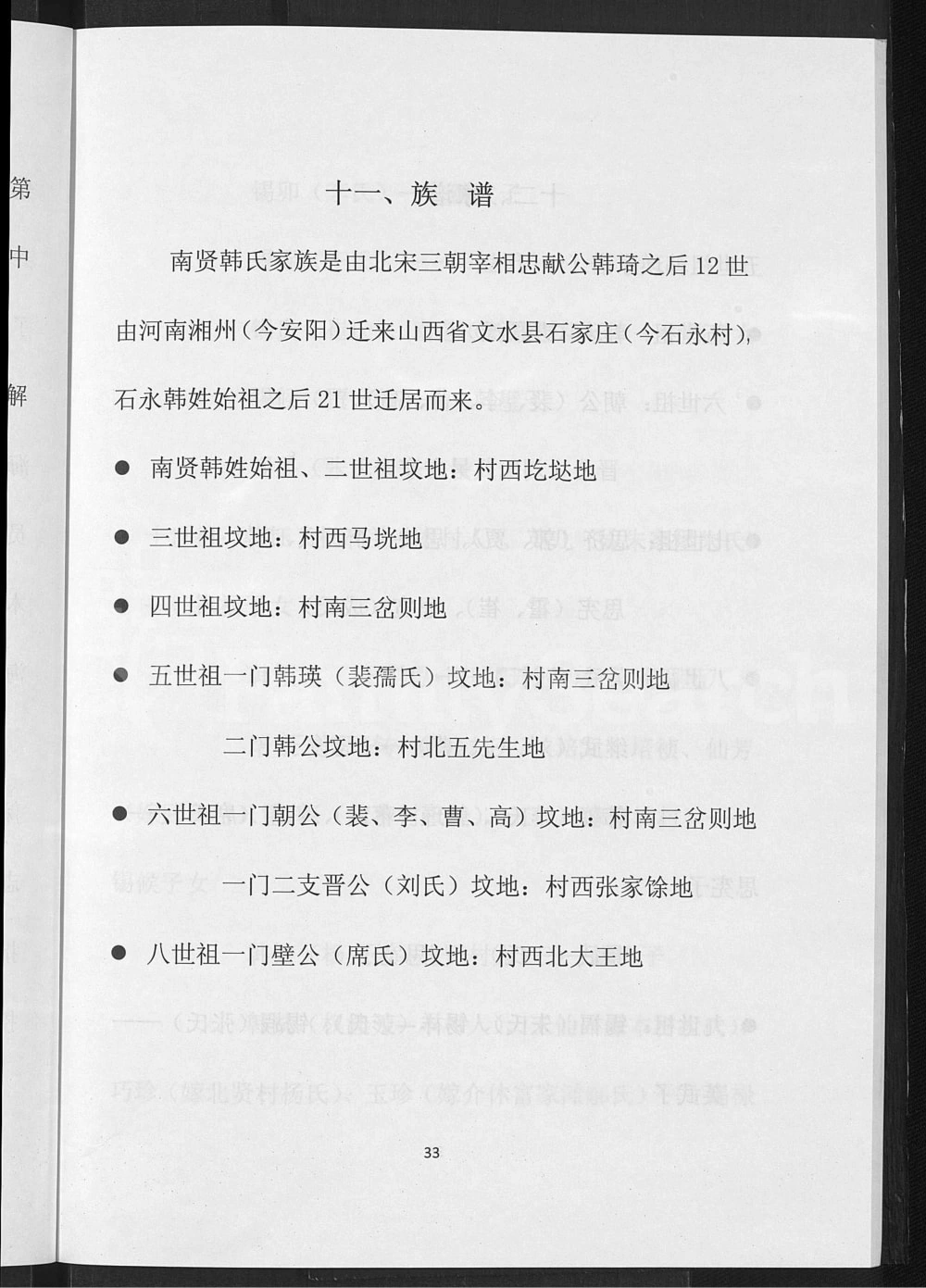 图片[8]-山西吕梁文水县南贤村韩氏家谱电子版PDF下载-中华家谱网