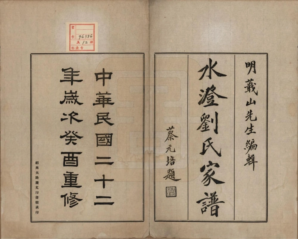 图片[2]-浙江绍兴水澄刘氏家谱电子版PDF下载-中华家谱网