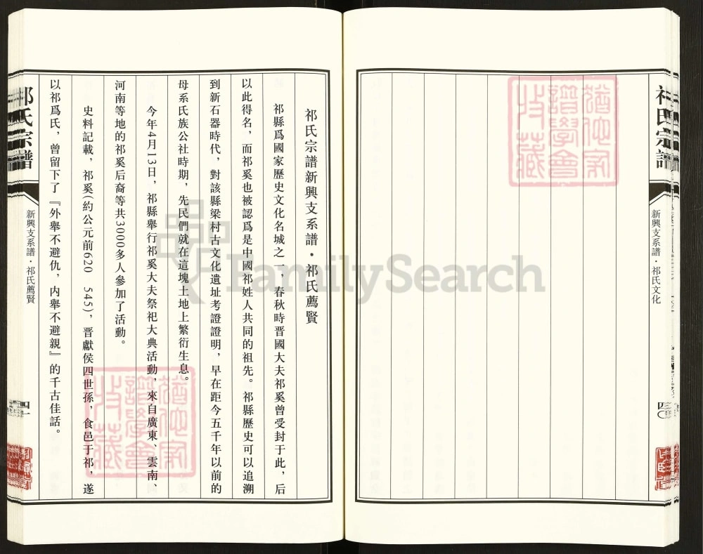 图片[4]-江苏盐城祁氏宗谱新兴支系谱（举贤堂）电子版PDF下载-中华家谱网