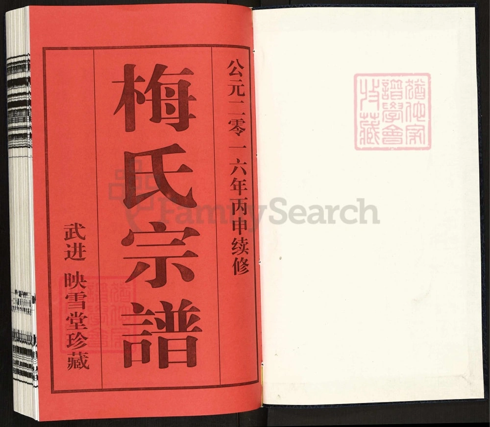 图片[2]-江苏常州武进区梅氏宗谱（映雪堂）电子版PDF下载-中华家谱网