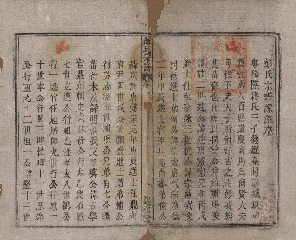 图片[3]-安徽安庆太湖县彭氏宗谱（述信堂）电子版PDF下载-中华家谱网