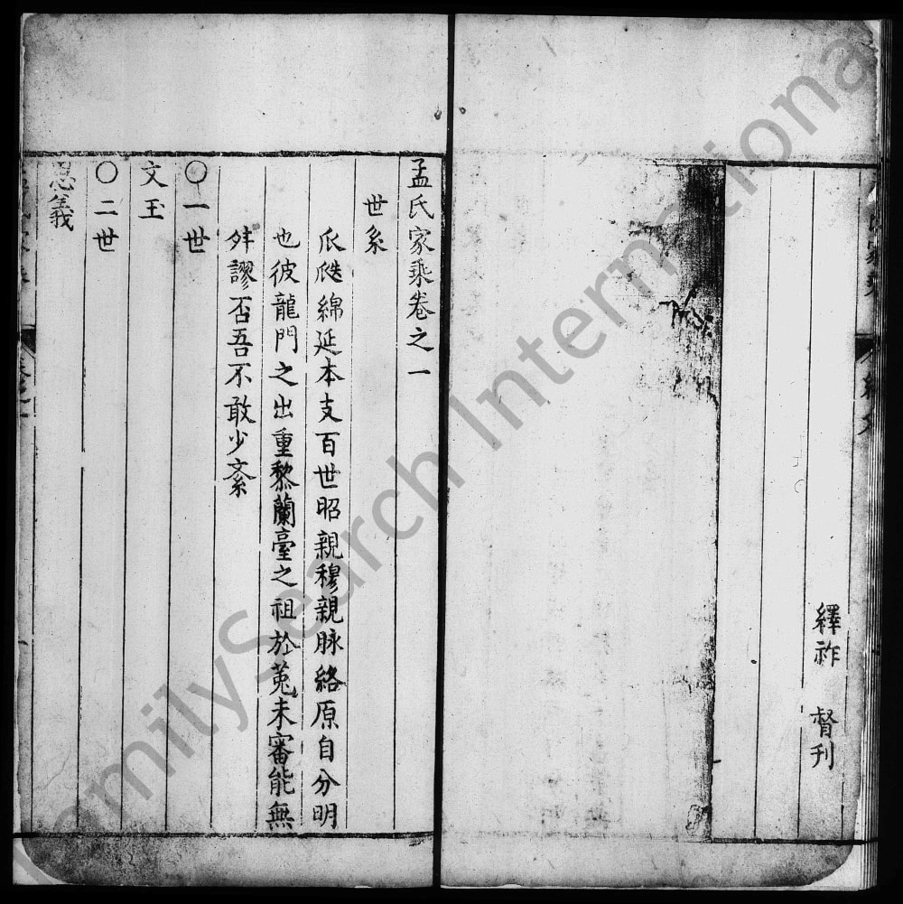 图片[4]-山西永济孟氏家乘电子版PDF下载-中华家谱网