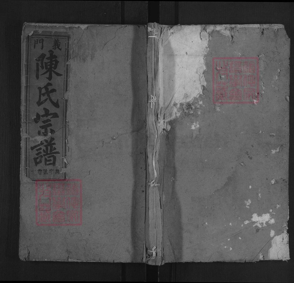 图片[1]-安徽六安陈氏宗谱（孝义堂）电子版PDF下载-中华家谱网