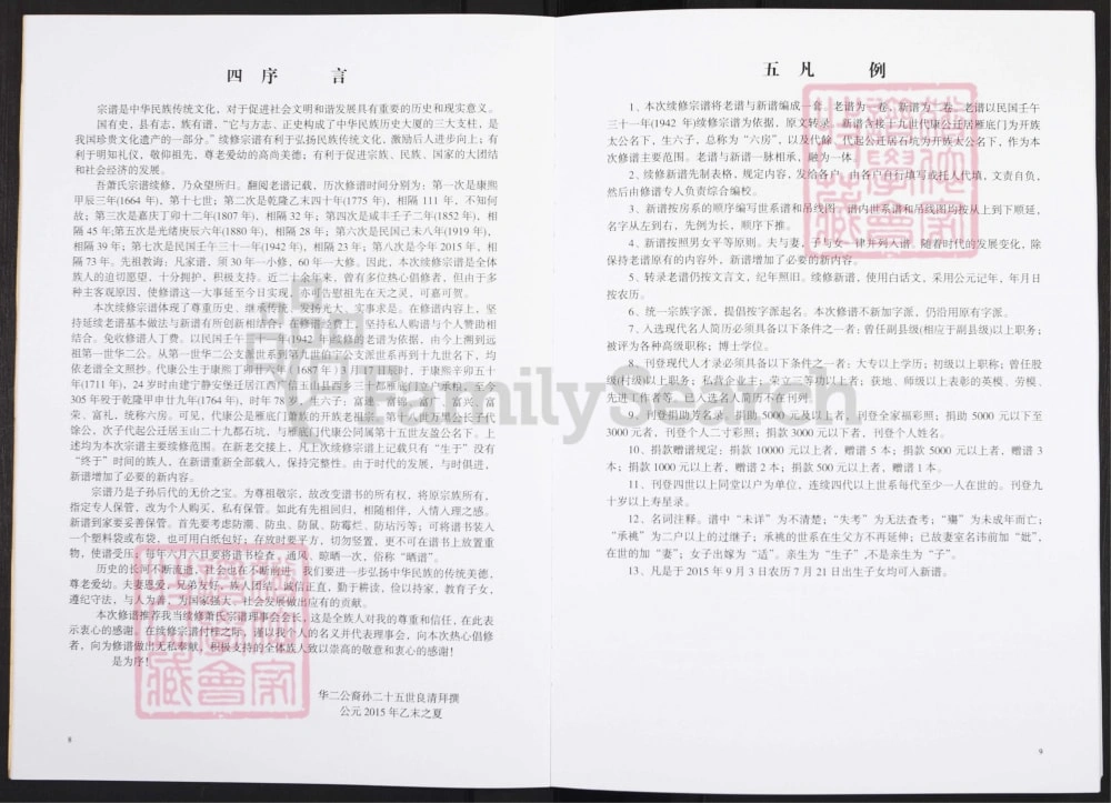 图片[2]-江西上饶玉山县萧(肖)氏宗谱电子版PDF下载-中华家谱网