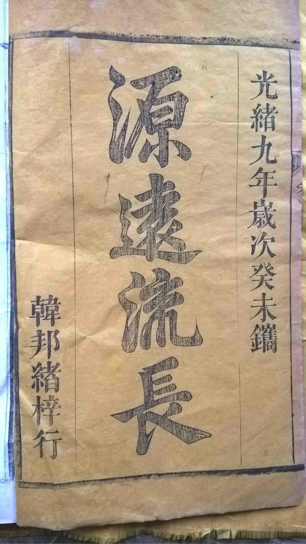 图片[2]-安徽合肥庐江县潜川俞氏宗谱（戴德堂）电子版PDF下载-中华家谱网