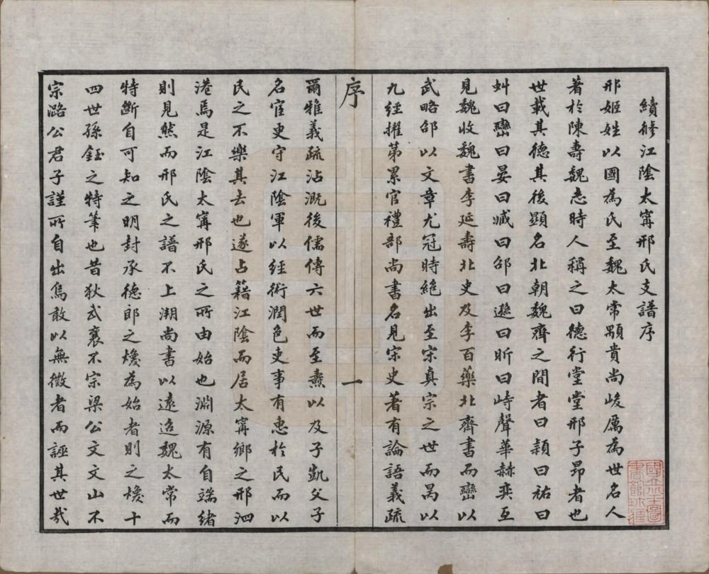 图片[3]-江苏江阴太宁邢氏支谱电子版PDF下载-中华家谱网