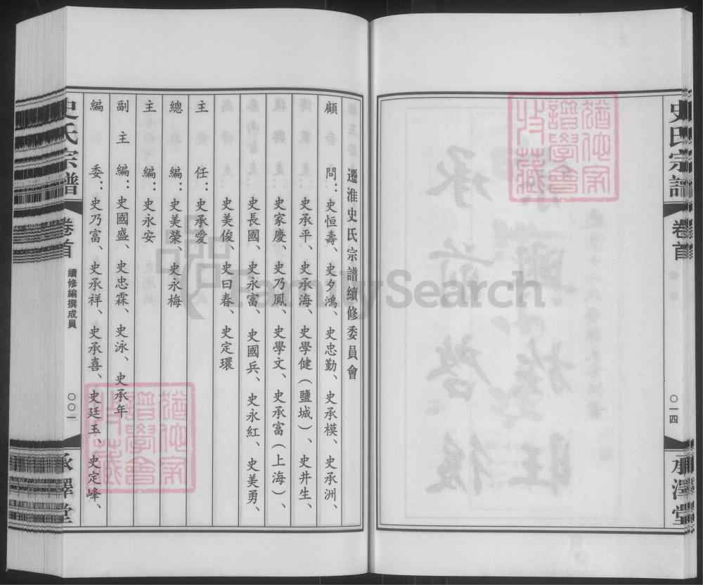 图片[5]-江苏淮安迁淮史氏宗谱（承泽堂）电子版PDF下载-中华家谱网