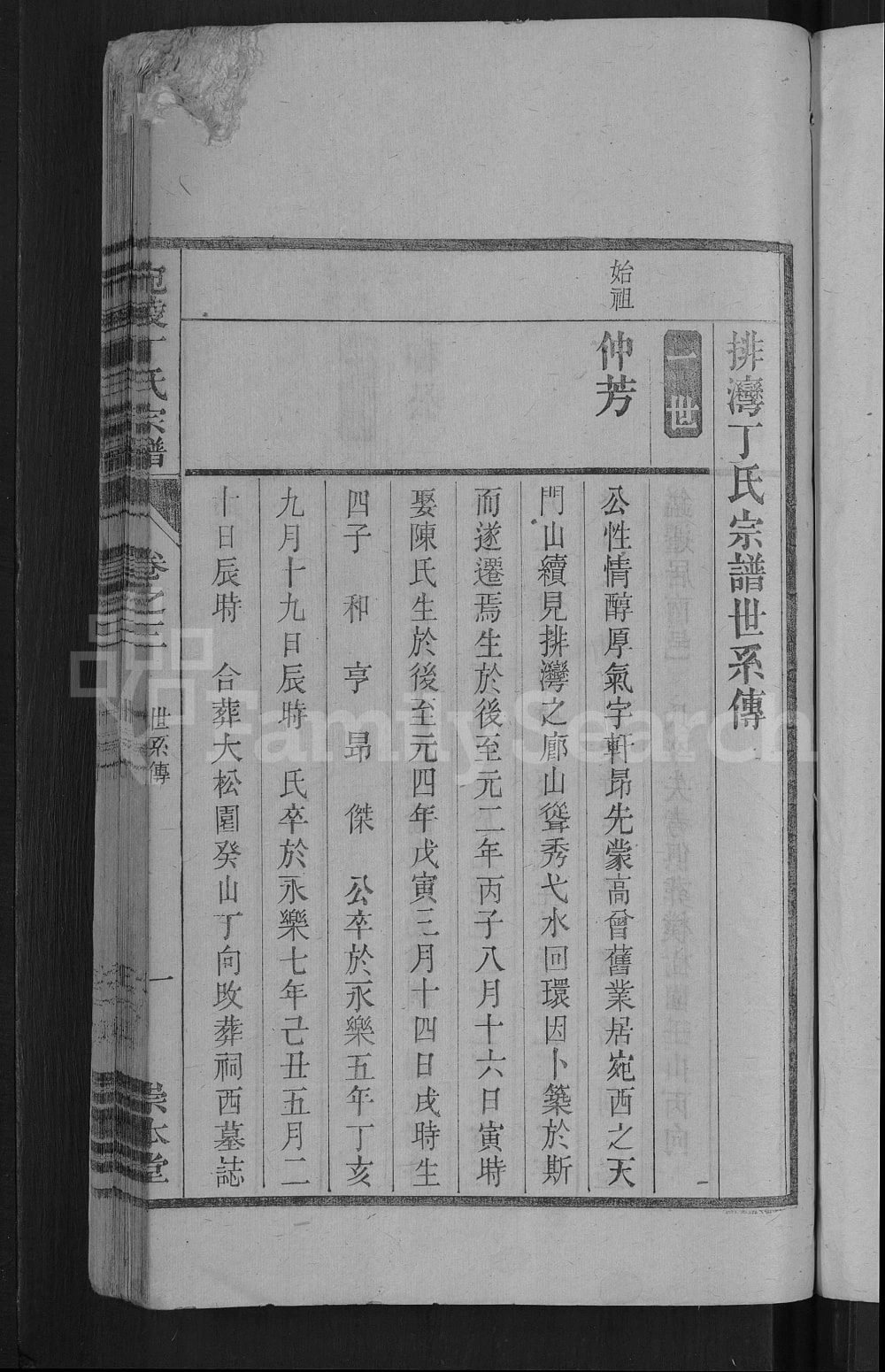 图片[6]-安徽宣城宛陵丁氏宗谱（崇本堂）电子版PDF下载-中华家谱网