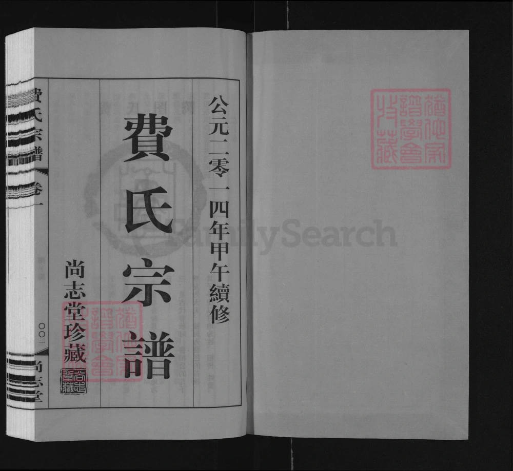 图片[2]-江苏常州费氏宗谱（尚志堂）电子版PDF下载-中华家谱网