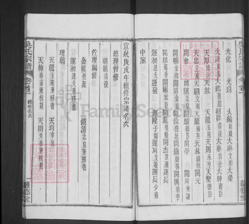 图片[4]-湖北黄冈吴氏宗谱（让德堂）电子版PDF下载-中华家谱网