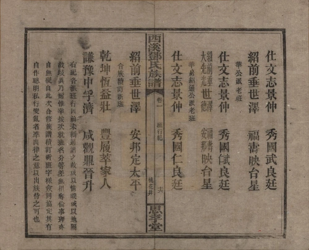 图片[5]-湖南湘乡西溪邓氏族谱（思孝堂）电子版PDF下载-中华家谱网