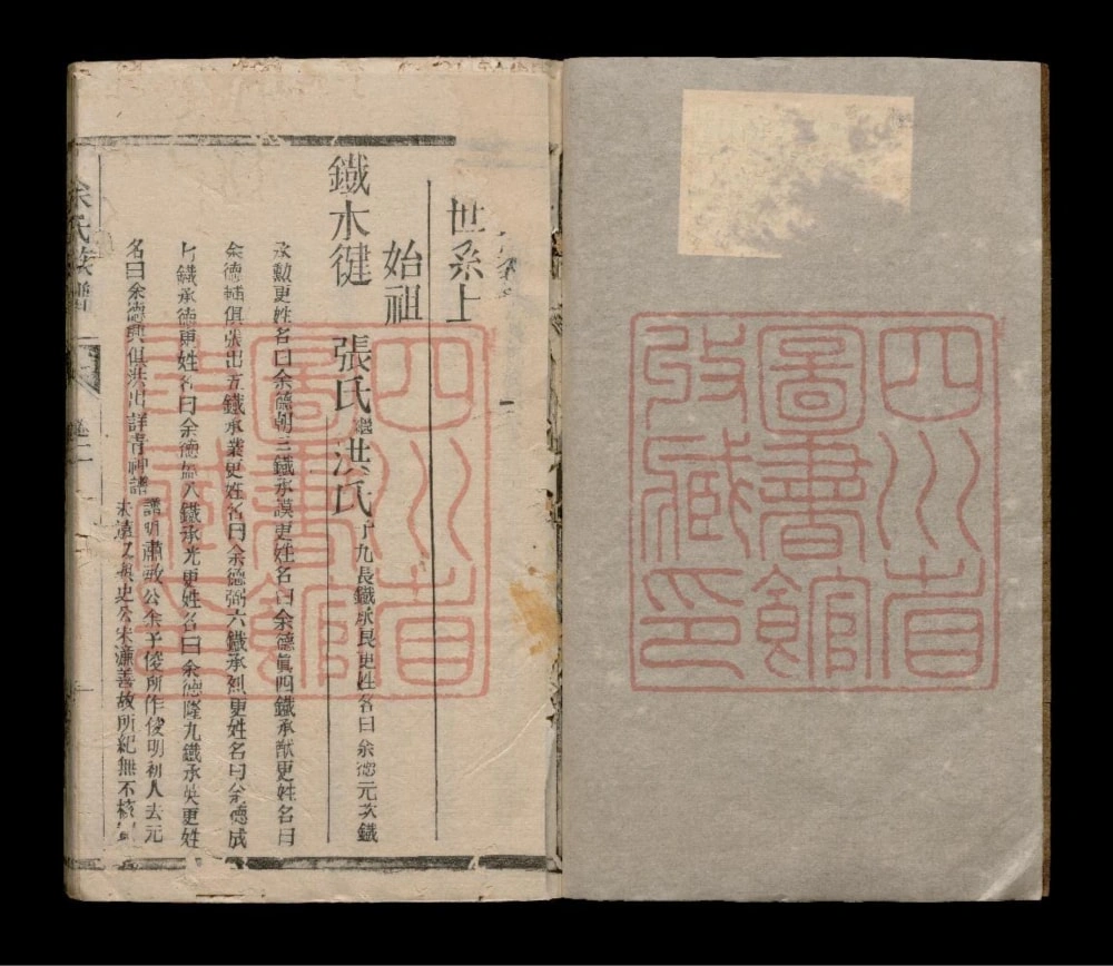 图片[6]-四川自贡荣县余氏族谱电子版PDF下载-中华家谱网