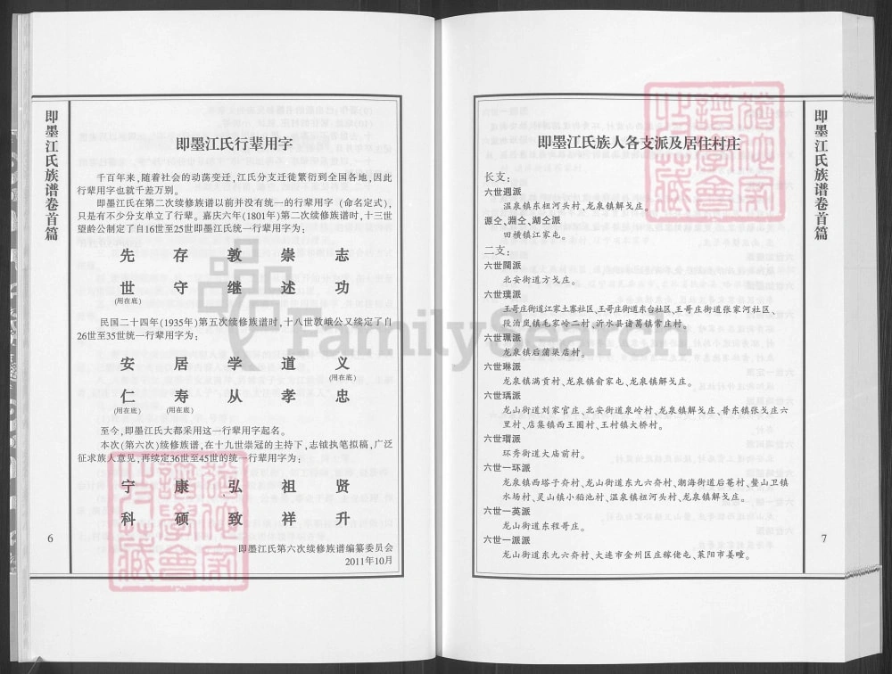 图片[4]-山东青岛即墨江氏宗谱电子版PDF下载-中华家谱网