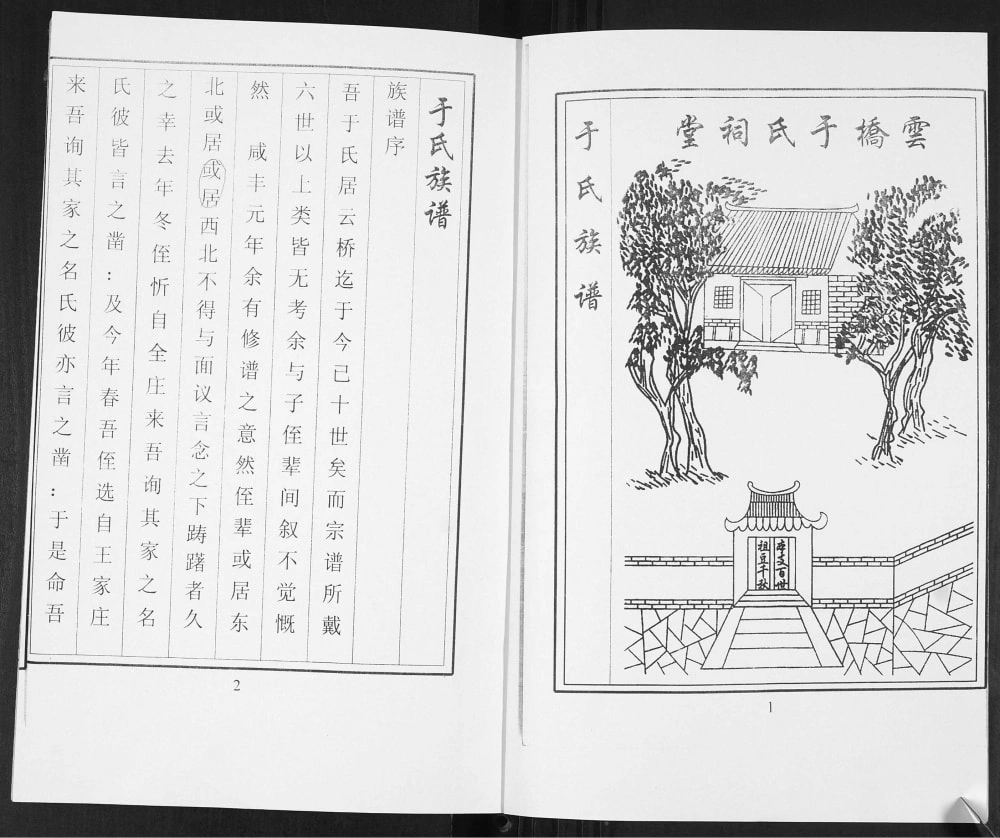 图片[2]-山东青岛即墨区云桥于氏族谱电子版PDF下载-中华家谱网