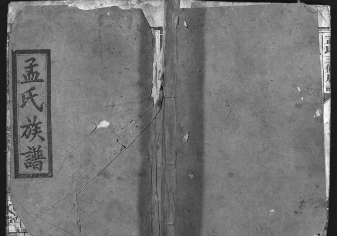 湖南常德孟氏三修族谱（仁义堂）-中华家谱网