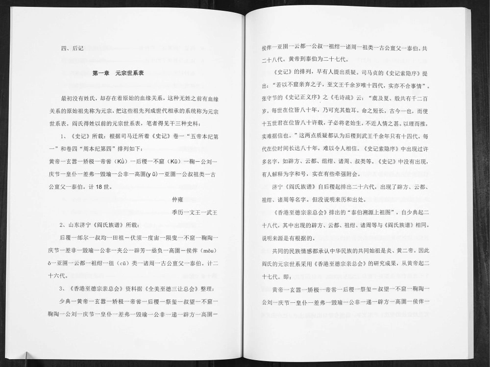 图片[4]-安徽亳州利辛县阎氏家谱电子版PDF下载-中华家谱网