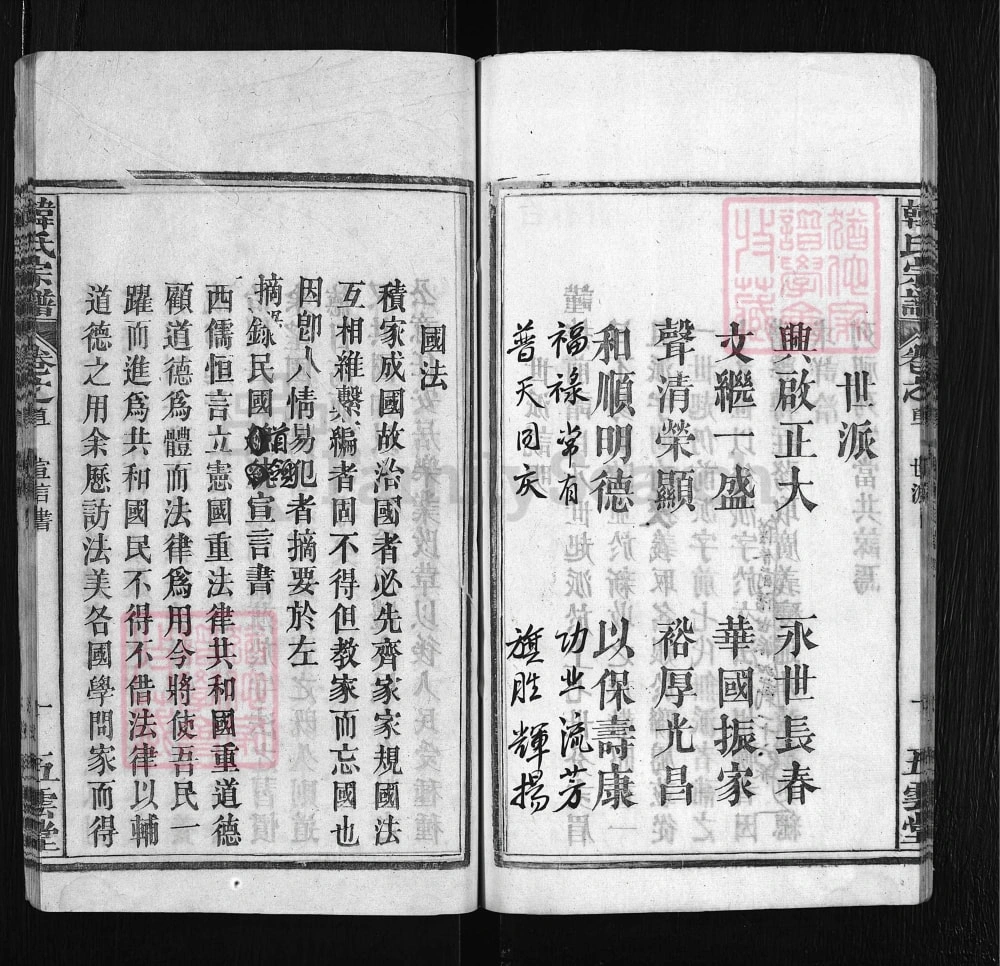 图片[4]-湖北浠水韩氏宗谱（五云堂，民国18年本）电子版PDF下载-中华家谱网