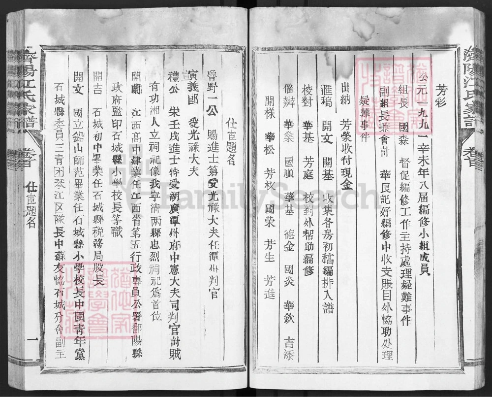 图片[3]-福建三明宁化县济阳江氏族谱电子版PDF下载-中华家谱网