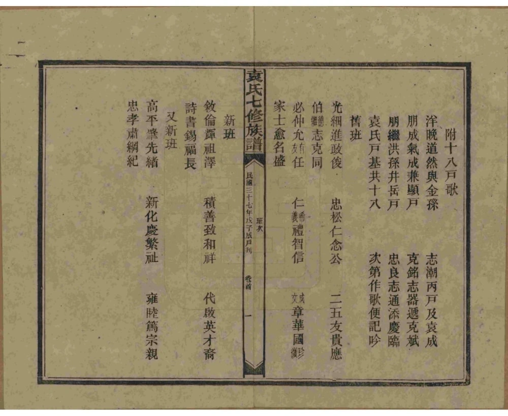 图片[4]-湖南娄底新化县袁氏成户七修族谱电子版PDF下载-中华家谱网