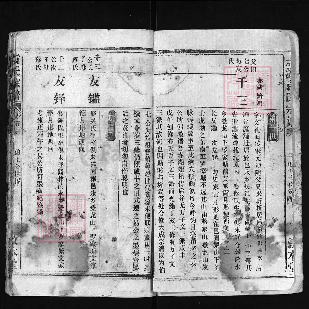 图片[7]-湖北大冶赤湖袁氏宗谱（敦本堂）电子版PDF下载-中华家谱网