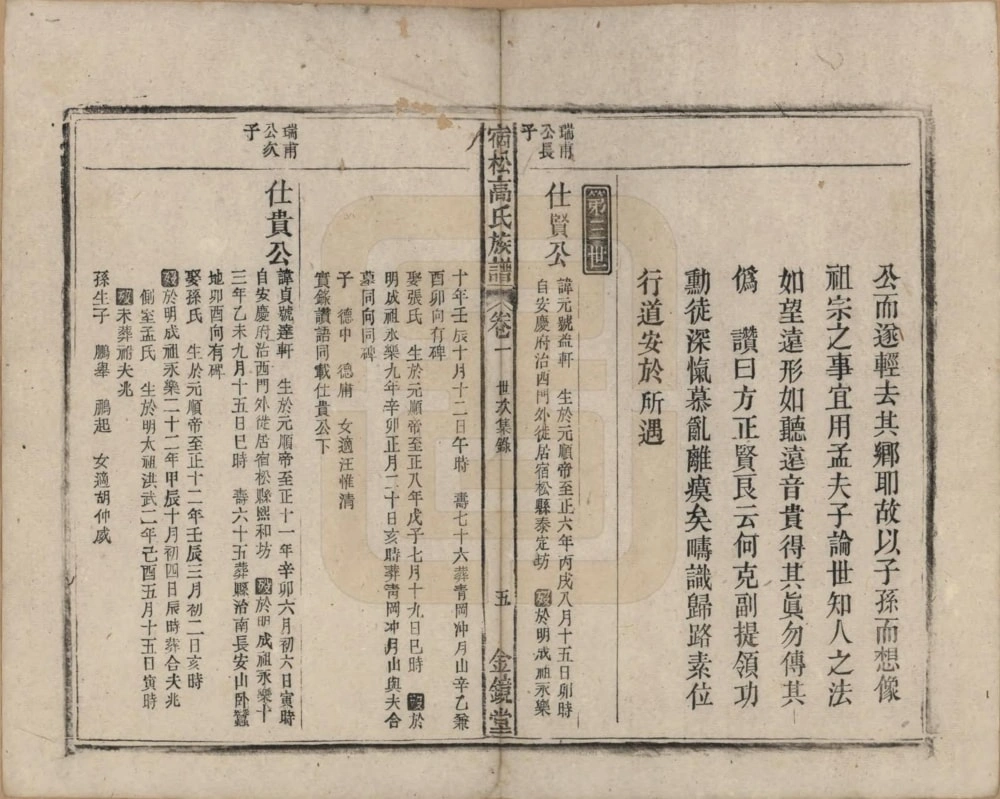 图片[7]-安徽安庆宿松高氏族谱（金镜堂）电子版PDF下载-中华家谱网