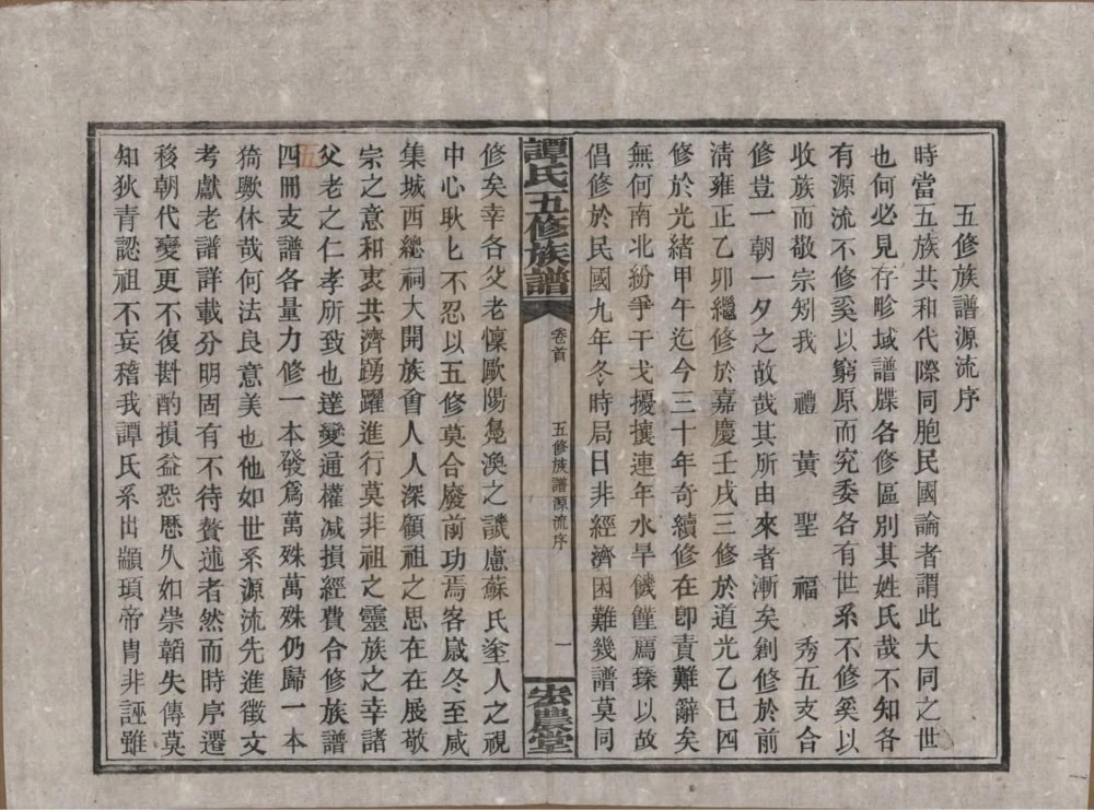 图片[3]-湖南长沙宁乡县谭氏五修族谱（宏农堂）电子版PDF下载-中华家谱网