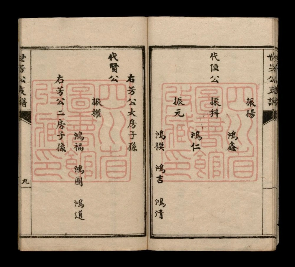 图片[7]-四川彭州廖氏世芳公支谱电子版PDF下载-中华家谱网