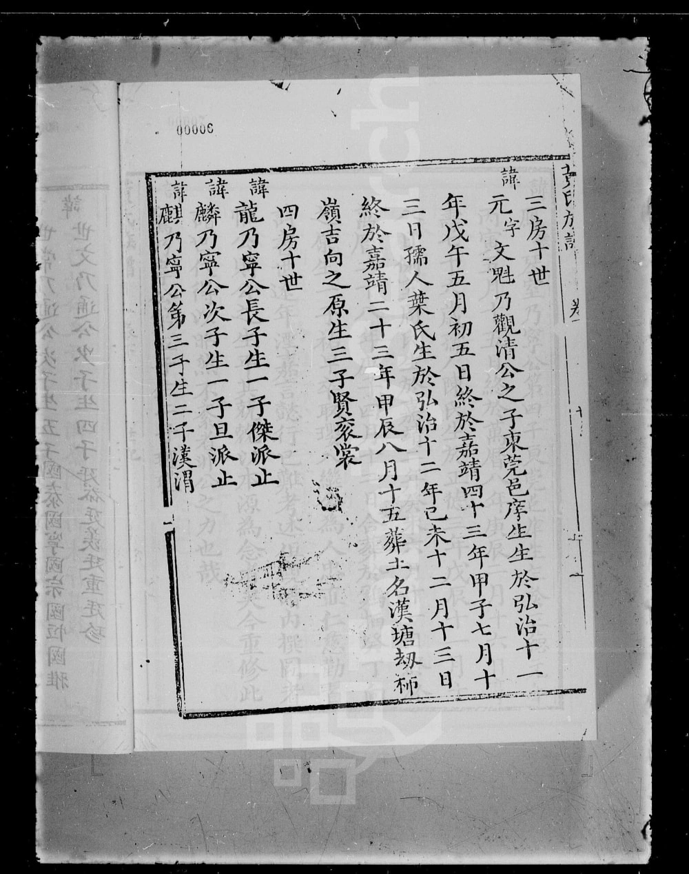 图片[8]-广东深圳东粤宝安南头黄氏族谱电子版PDF下载-中华家谱网