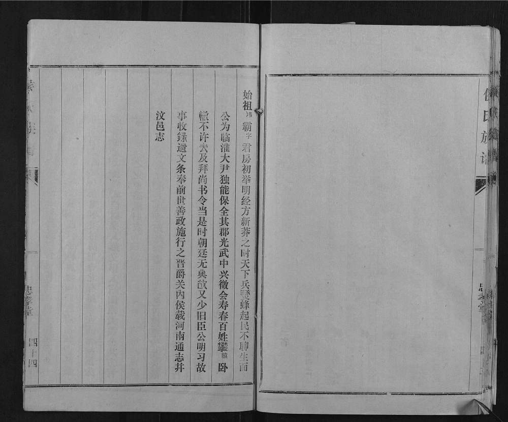 图片[5]-山东济宁汶上县关内侯世家谱（忠孝堂）电子版PDF下载-中华家谱网