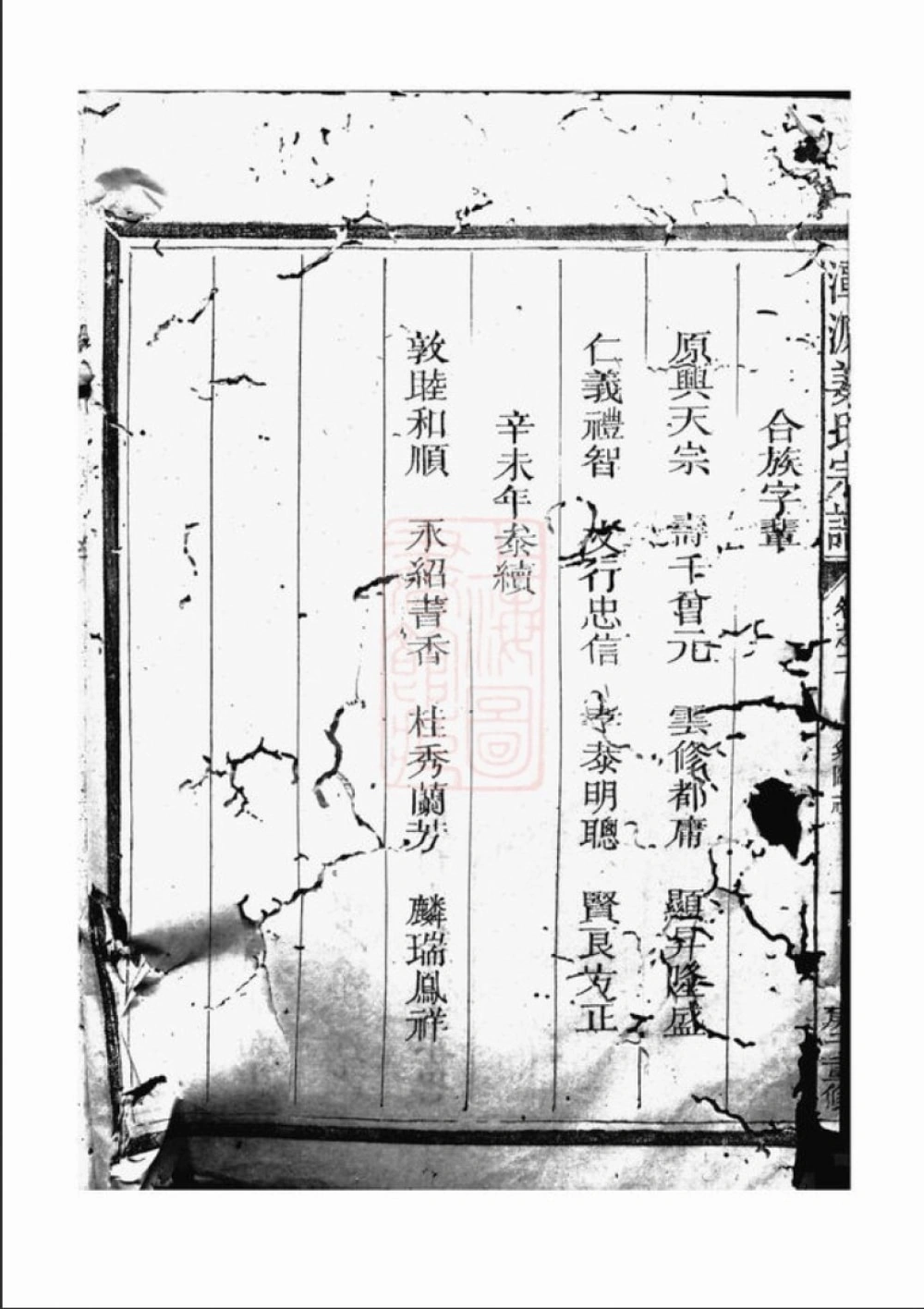 图片[3]-浙江江山市潭源姜氏宗谱电子版PDF下载-中华家谱网