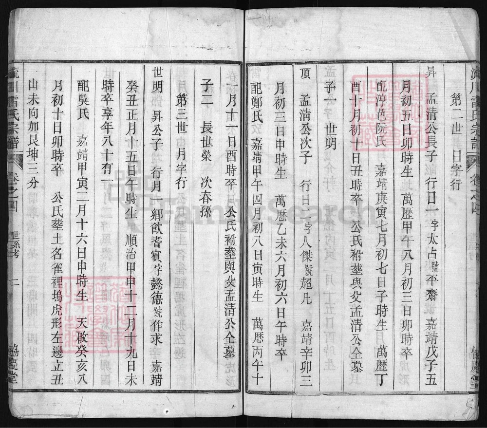 图片[5]-浙江兰溪流川雷氏宗谱（协庆堂）电子版PDF下载-中华家谱网