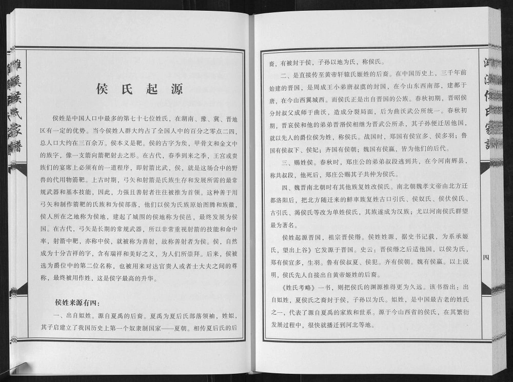 图片[6]-安徽濉溪侯氏家谱电子版PDF下载-中华家谱网