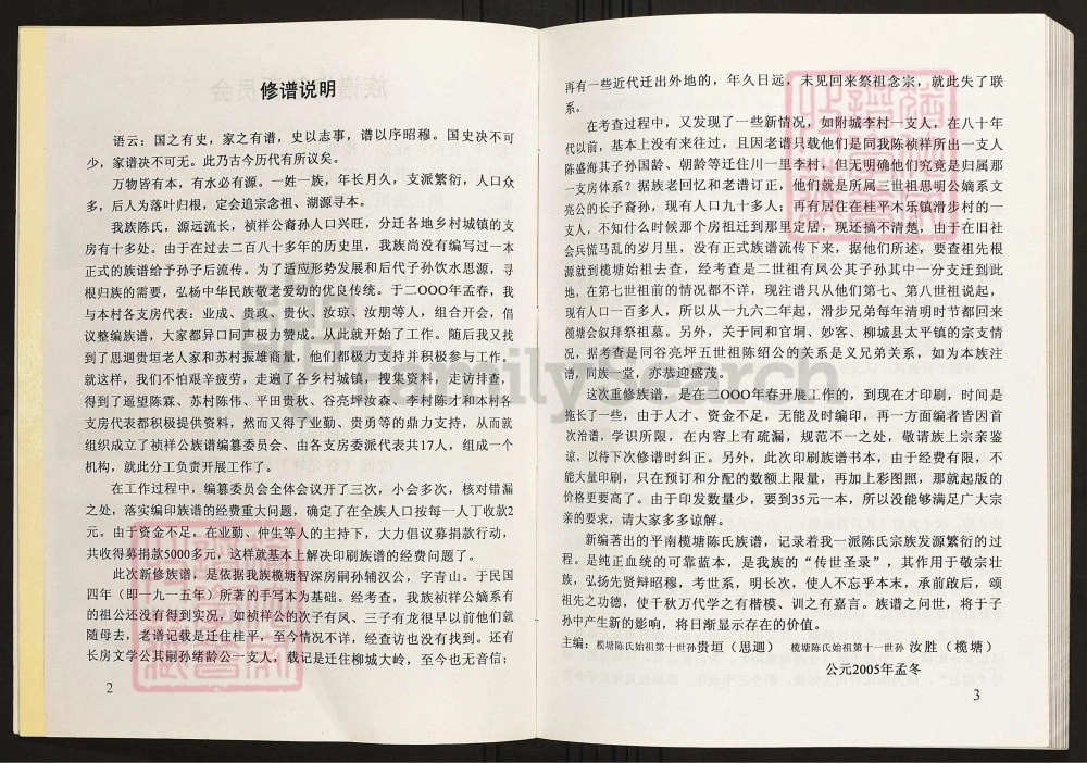 图片[2]-广西平南榄塘陈氏族谱电子版PDF下载-中华家谱网