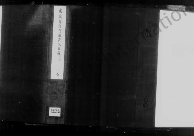 广东梅州蕉岭县程官部黄氏家谱电子版PDF下载-中华家谱网