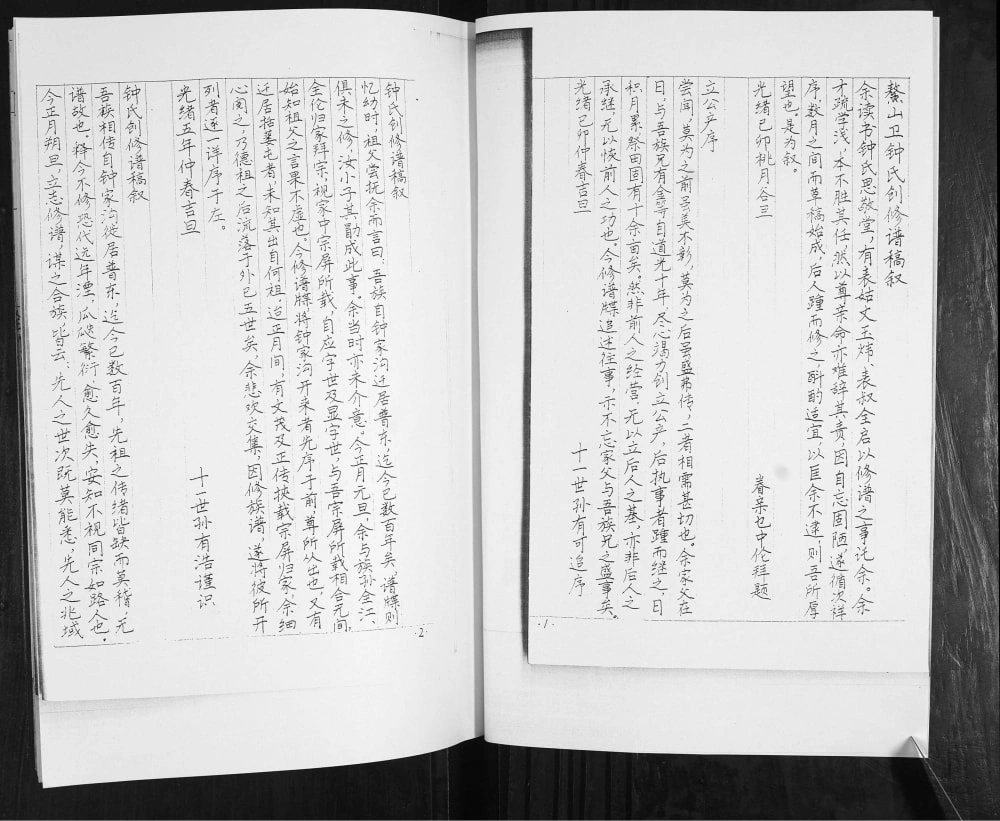 图片[3]-山东青岛即墨鳌山钟氏族谱（思敬堂）电子版PDF下载-中华家谱网