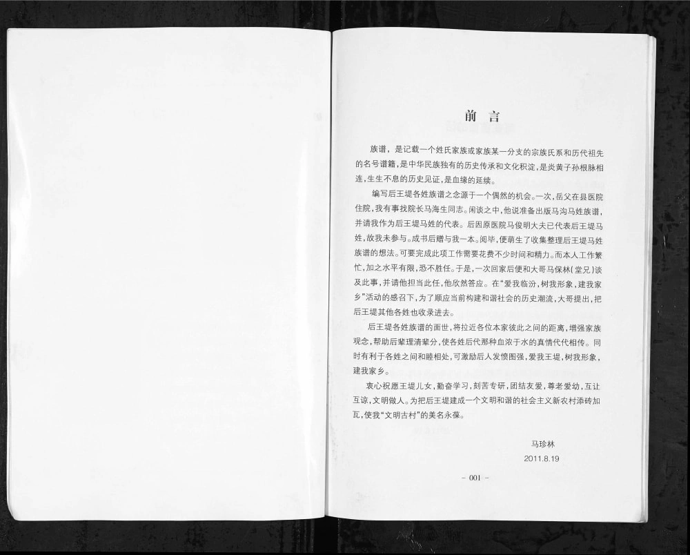 图片[2]-山西临汾汾西县后王堤村姓氏族谱汇编电子版PDF下载-中华家谱网