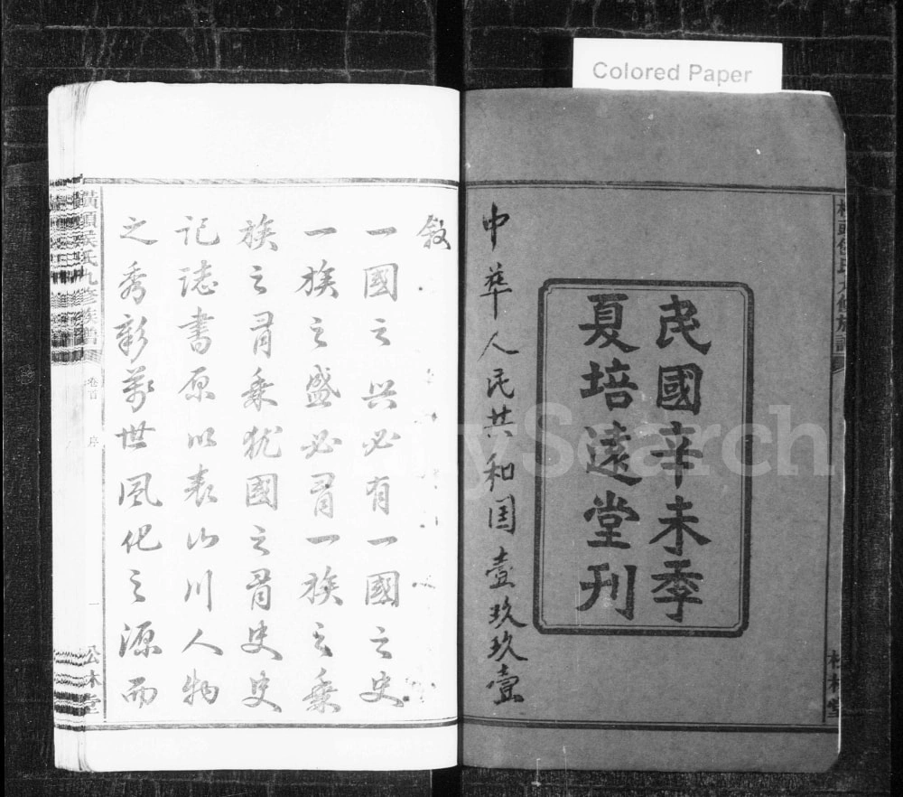 图片[2]-湖南湘潭横头侯氏九修族谱（松林堂）电子版PDF下载-中华家谱网