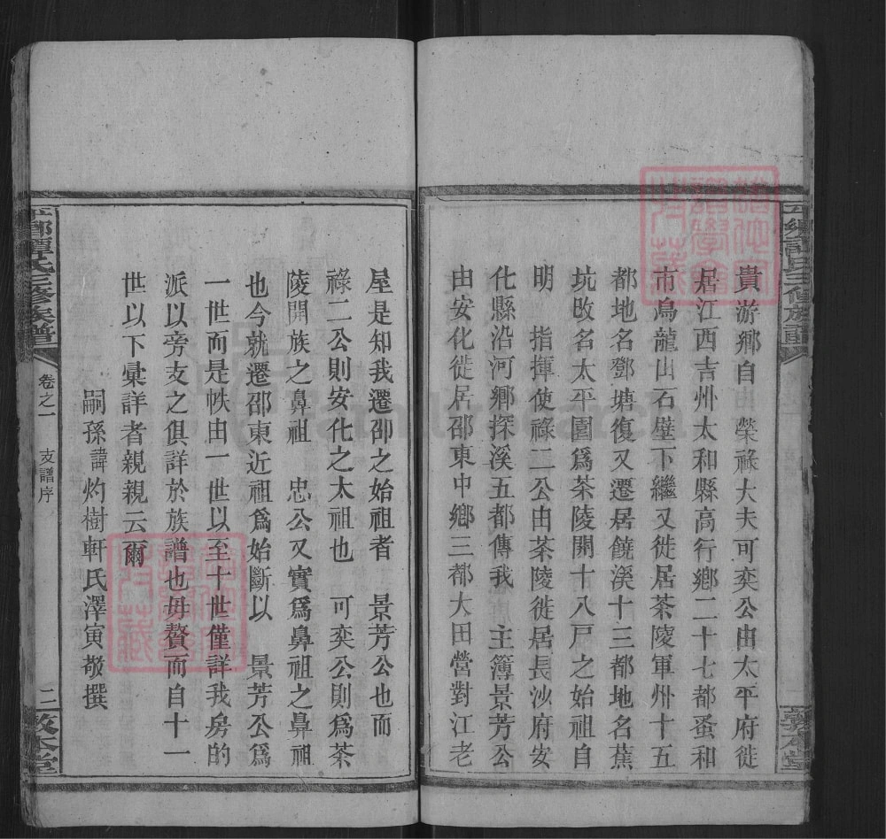 图片[4]-湖南邵阳平乡谭氏三修族谱（敦本堂）电子版PDF下载-中华家谱网