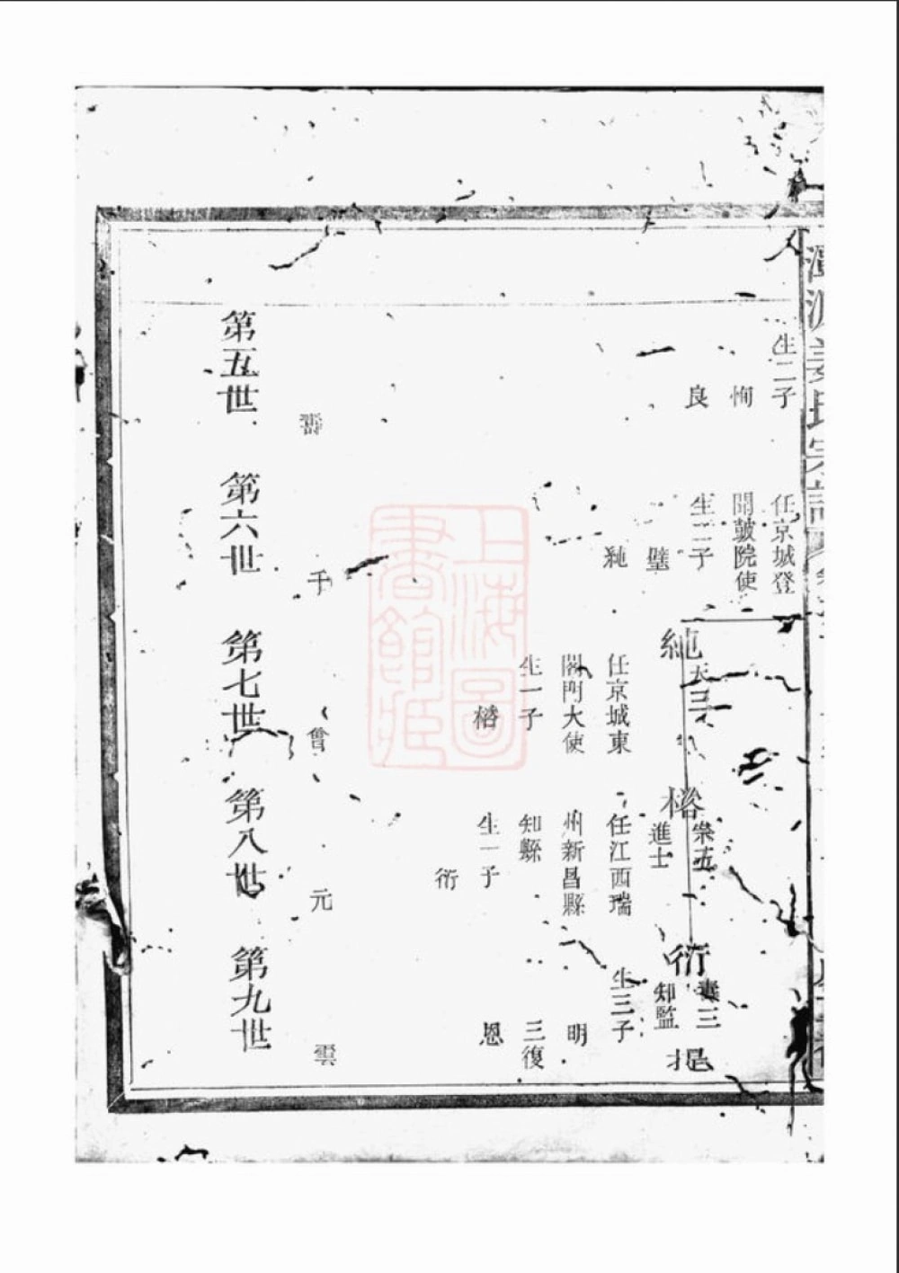 图片[5]-浙江江山市潭源姜氏宗谱电子版PDF下载-中华家谱网